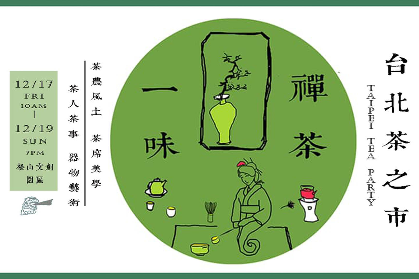 台北茶之市 Taipei Tea Party 2021 第二回