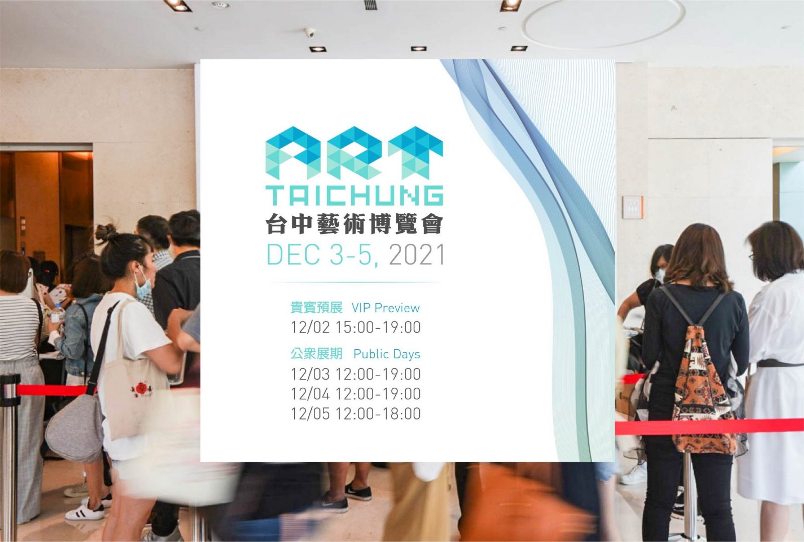 ART TAICHUNG 2021 台中藝術博覽會| 首次舉辦展前預覽
