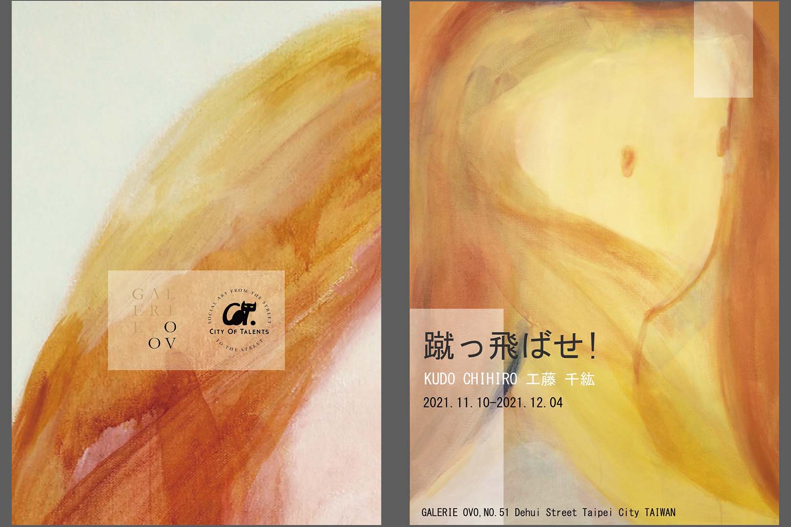 【蹴っ飛ばせ! 】KUDO CHIHIRO 工藤 千紘 solo exhibition